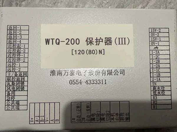  淮南萬泰WTQ-200保護(hù)器 